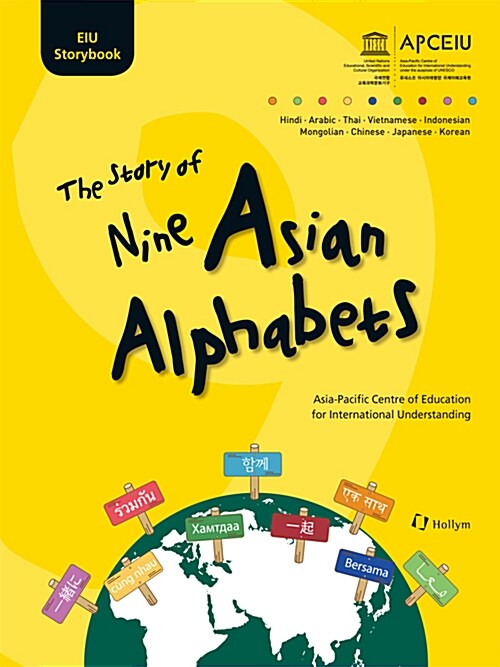 [중고] The Story of Nine Asian Alphabets (Paperback, UK)