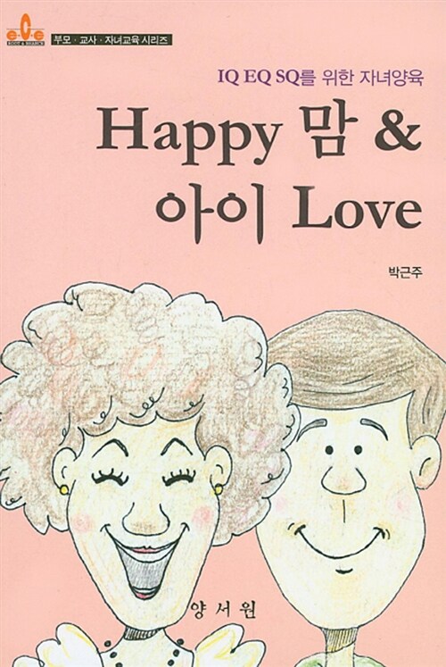 [중고] Happy 맘 & 아이 Love