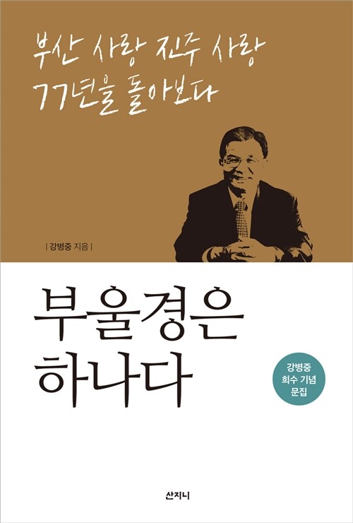 부울경은 하나다