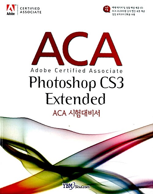 신 족보공개 ACA Photoshop CS3 Extended