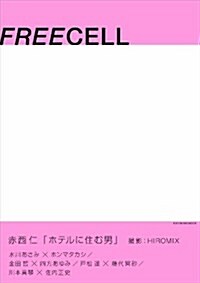 [중고] FREECELL vol.4 (ムック)