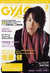 GyaO　Magazine　2010年3月號