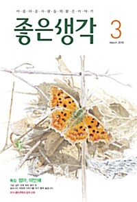 좋은생각 2010.3