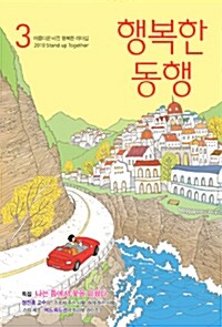 행복한 동행 2010.3