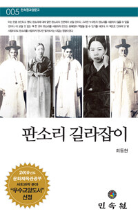 판소리 길라잡이 표지이미지