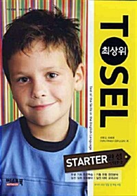 최상위 TOSEL Sterter 완성