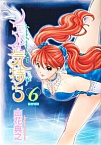 ノエルの氣持ち 6 (ヤングジャンプコミックス) (コミック)