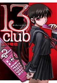 13club 2 (ヤングジャンプコミックス) (コミック)