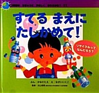 エコ育繪本ちきゅうにやさしくなれるかな? 11號 (大型本)