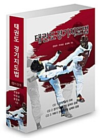 [DVD] 태권도 경기지도법 동영상 - DVD 3장