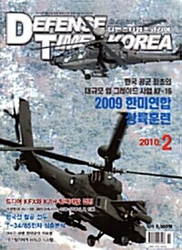 Defense Times 디펜스 타임즈 2010.2