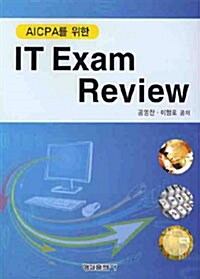 AICPA를 위한 IT Exam Review