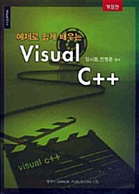 예제로 쉽게 배우는 VISUAL C++