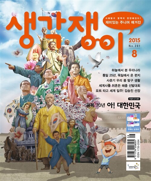 생각쟁이 2015.8