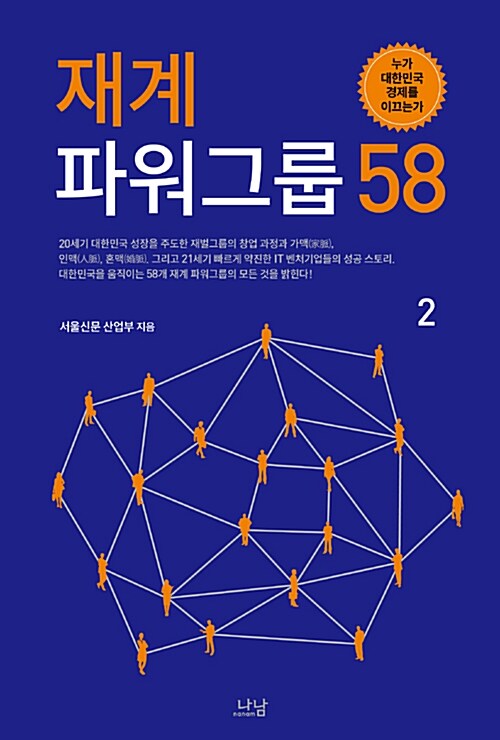 [중고] 재계 파워그룹 58 2