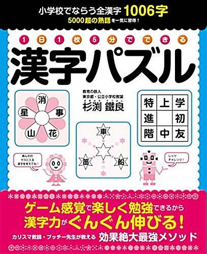 漢字パズル (單行本)