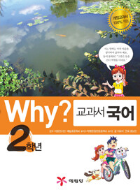 Why? 교과서 국어