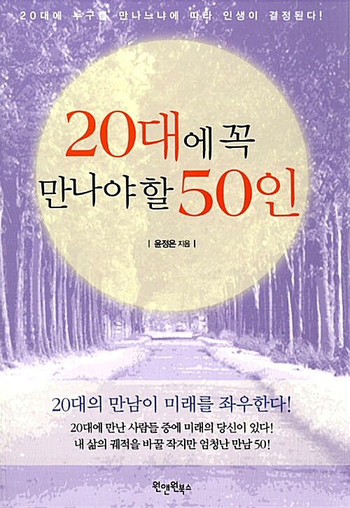 20대에 꼭 만나야 할 50인