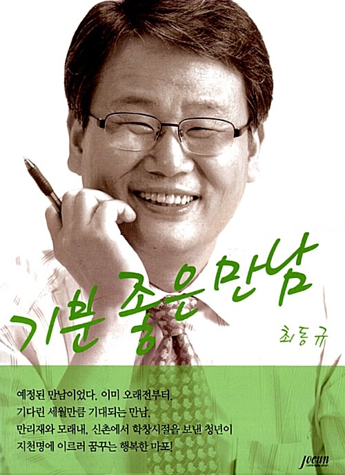 기분 좋은 만남 표지이미지