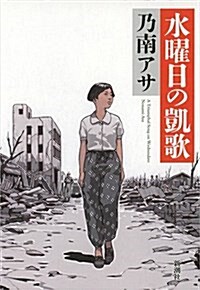 水曜日の凱歌 (單行本)