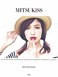 大石參月スタイルブック『MITSUKISS』 (單行本)