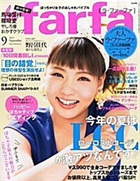 la farfa  2015年 09月號 [雜誌] (雜誌, 隔月刊)