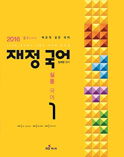 2016 9.7급 재정 국어 - 전3권