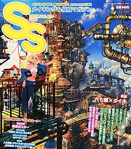 [중고] SS(スモ-ルエス) 2015年 09 月號 (雜誌)