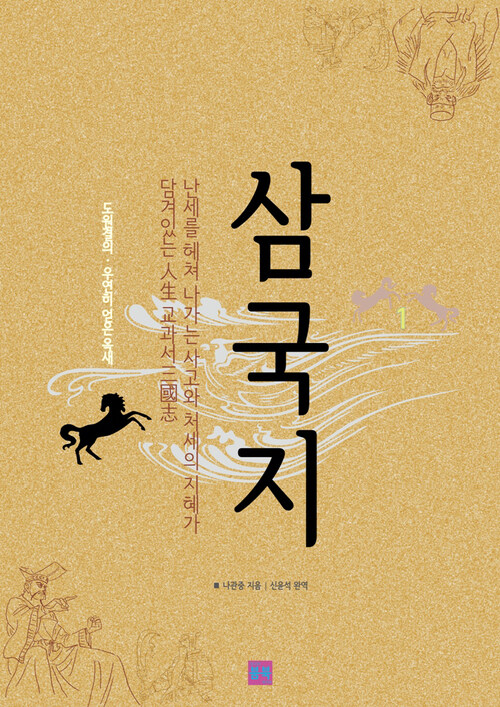 삼국지 01