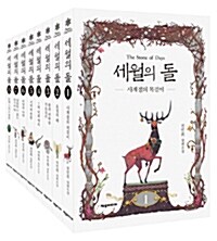 [중고] [세트] 세월의 돌 - 전8권