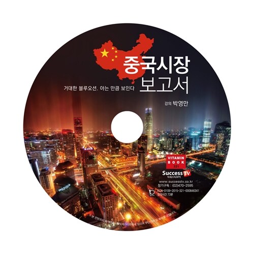 [CD] 중국시장 보고서 - 오디오 CD 1장
