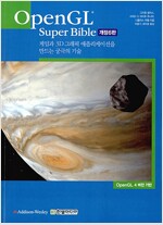 OpenGL Super Bible