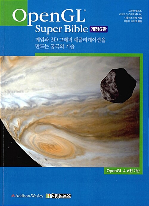 OpenGL Super Bible