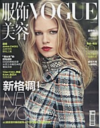 VOGUE CHINA (월간 홍콩판) 2015년 08월호