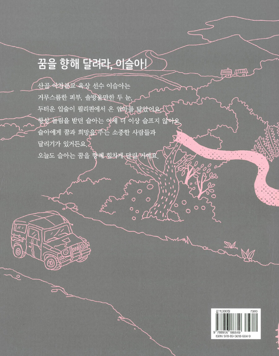 알라딘: 미리보기 - 검은 꽃 슬아의 꿈