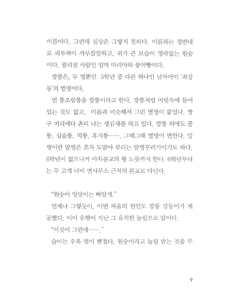 알라딘: 미리보기 - 검은 꽃 슬아의 꿈