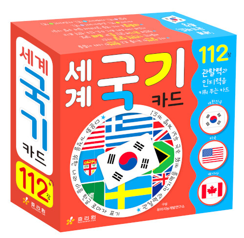 [중고] 세계 국기 카드 (112장)