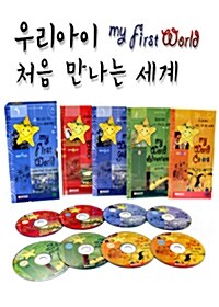 [중고] 우리아이 처음 만나는 세계 (4Disc + 4CD)