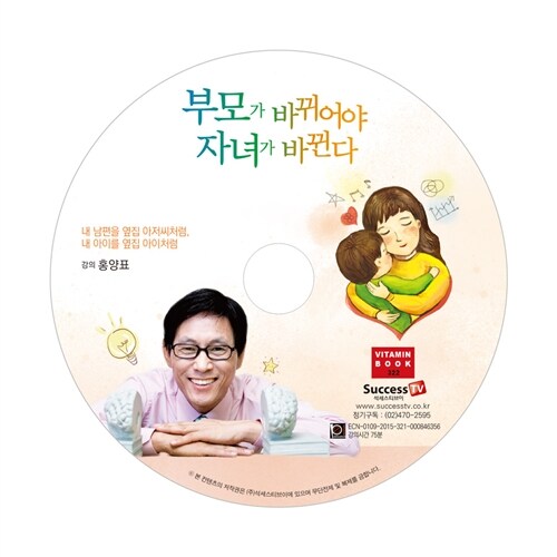 [CD] 부모가 바뀌어야 자녀가 바뀐다 - 오디오 CD 1장