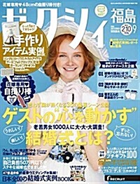 ゼクシィ福島 2015年 9月號 (雜誌, 月刊)