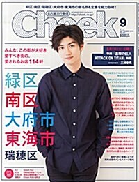 Cheek(チ-ク)2015年 9月號 (雜誌, 月刊)