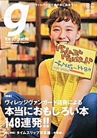 Tokyo graffti(トウキョウグラフィティ) 2015年 08 月號 [雜誌] (雜誌, 月刊)