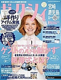 ゼクシィ宮崎鹿兒島 2015年 9月號 (雜誌, 月刊)