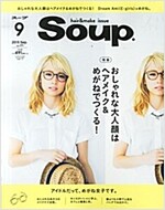 Soup. 2015年 09月號 (雜誌, 月刊)
