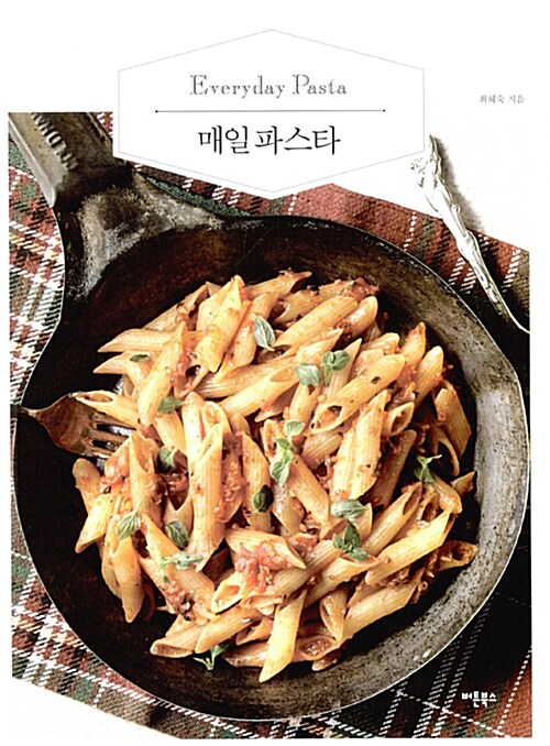 매일 파스타= Everyday Pasta