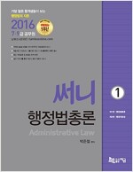 2016 써니 행정법총론 - 전3권