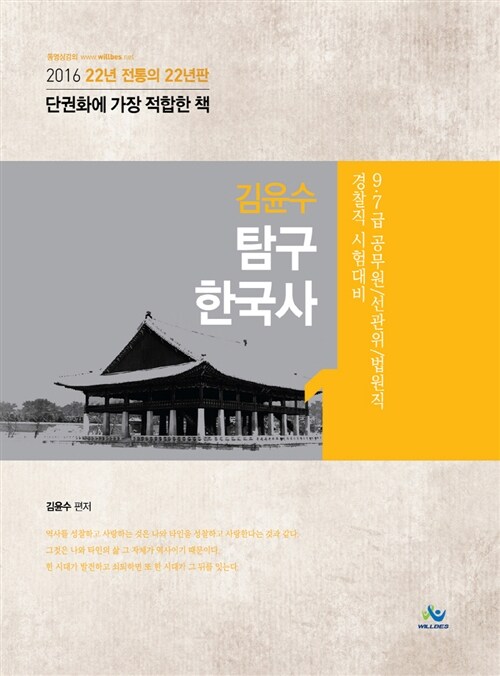2016 김윤수 탐구한국사 - 전2권