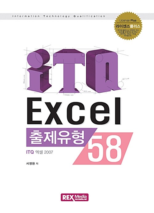 ITQ 엑셀 2007 출제유형 58