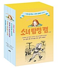 소녀 탐정 캠 세트 - 전5권