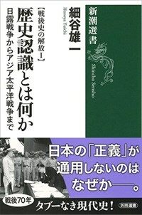 歴史認識とは何か : 日露戦争からアジア太平洋戦争まで 표지이미지